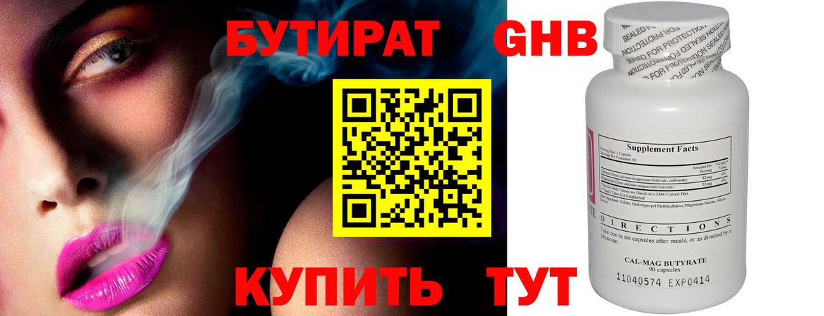 БУТИРАТ жидкий экстази  Вход с VPN  Лангепас 