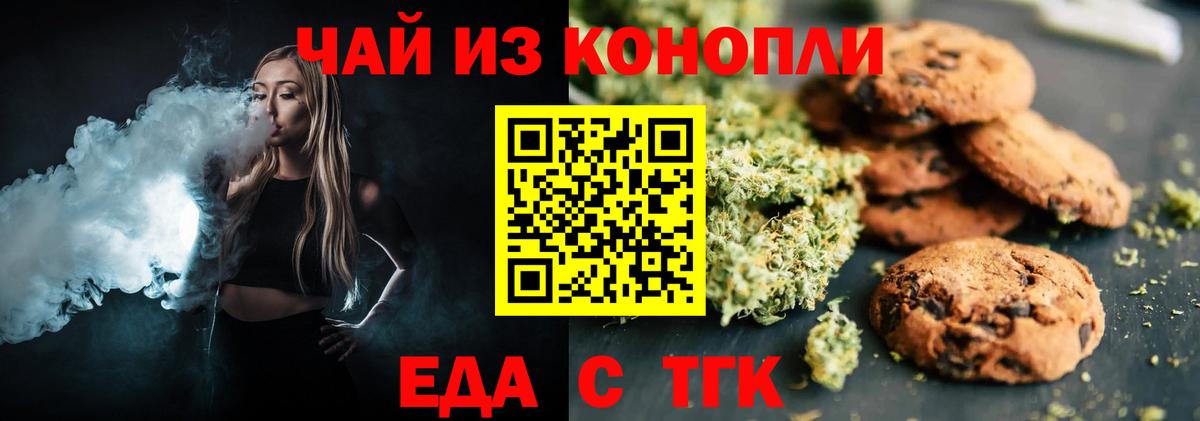 Лангепас  Печенье с ТГК конопля  Вход с VPN 