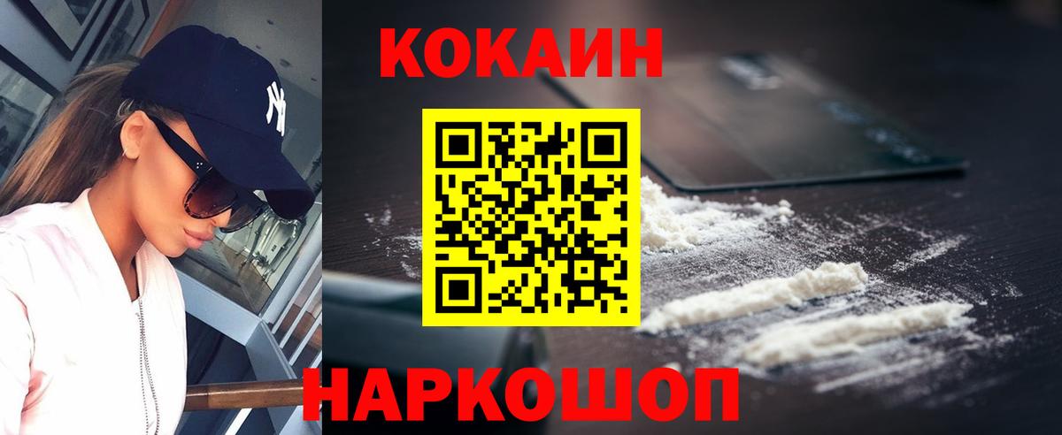 КОКАИН FishScale Лангепас
