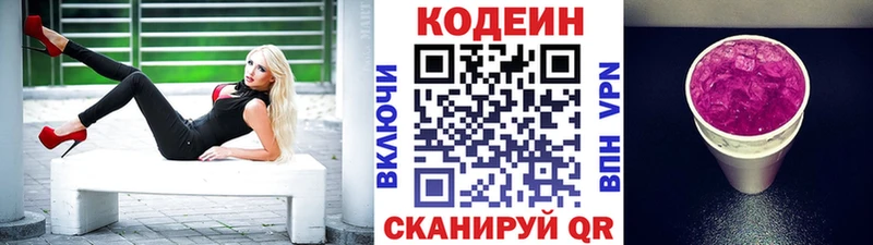 Кодеин Purple Drank  даркнет официальный сайт  OMG ССЫЛКА  Лангепас  купить наркотики цена 