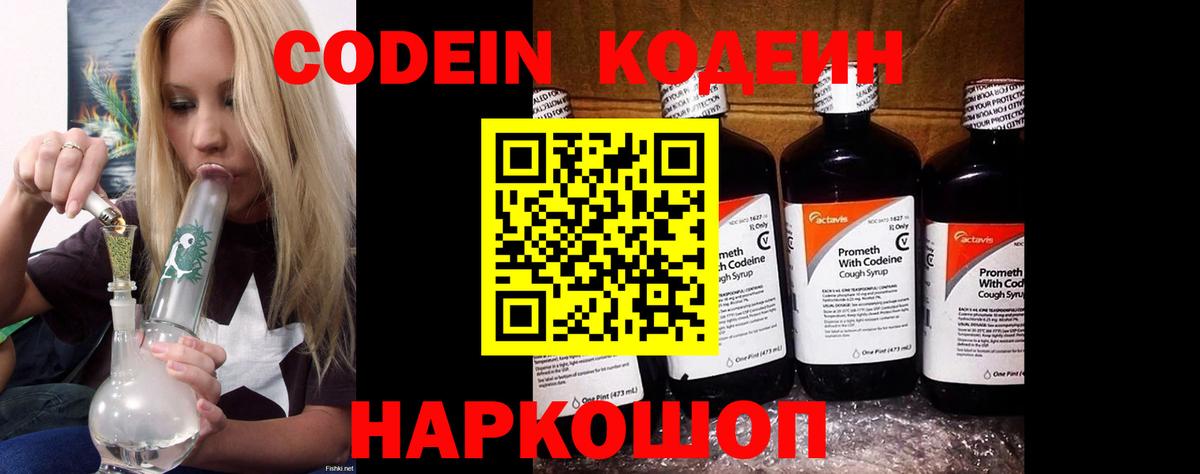 Лангепас  Codein Purple Drank  Кодеиновый сироп Lean Purple Drank  Вход с VPN 