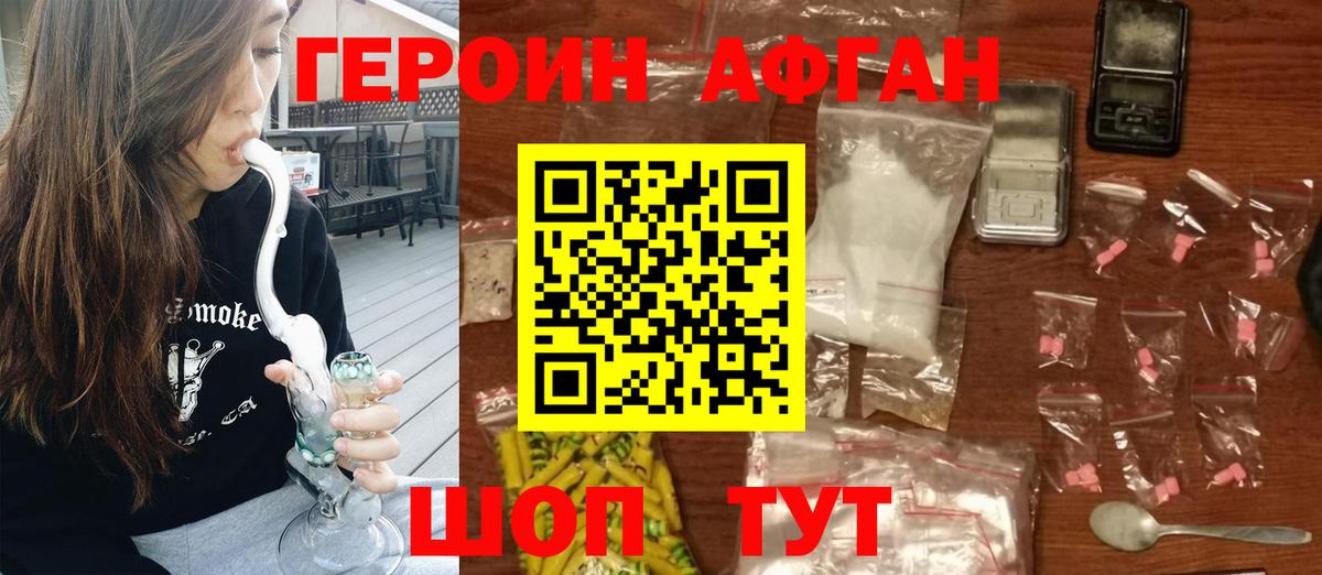 Героин Афган Лангепас
