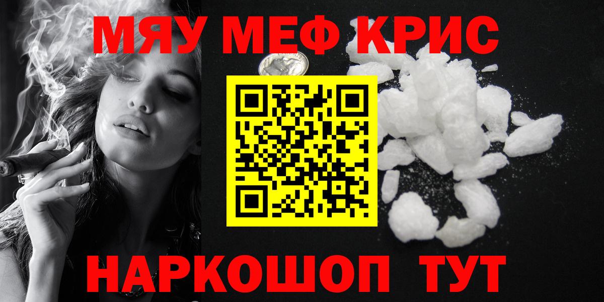 Меф мяу мяу кристаллы Лангепас